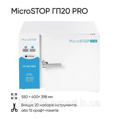 Сухожаровый шкаф для стерилизации Microstop ГП20 PRO стерилизатор инструментов для маникюра педикюра