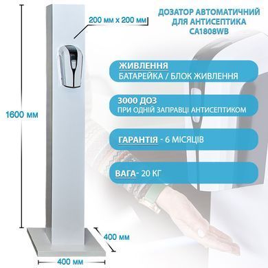 Безконтактный сенсорный дезинфектор для супермаркета,салонов красоты,тренажерных залов "Active clean" (ACST1S)